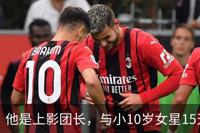 他是上影团长，与小10岁女星15天闪婚，儿子随母姓，如今已成骄傲