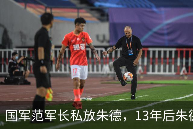 国军范军长私放朱德，13年后朱德苦寻恩人，惊闻他竟被神秘刺杀
