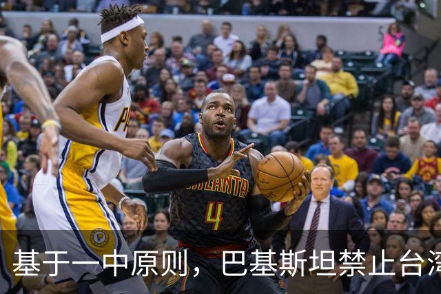 基于一中原则,巴基斯坦禁止台湾航空飞越领空,民进党反应亮了