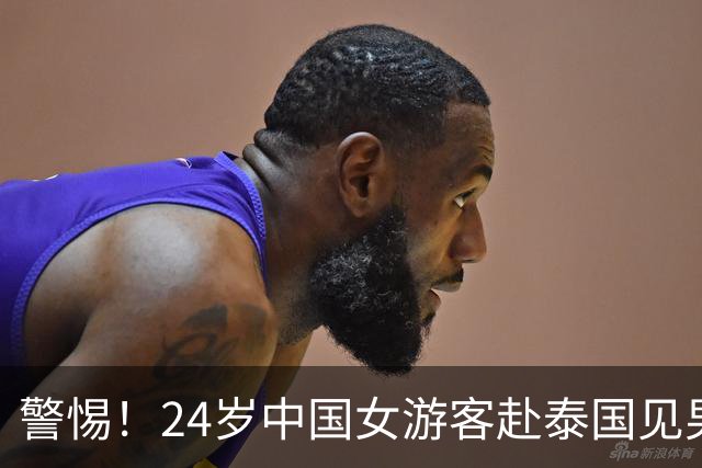 警惕！24岁中国女游客赴泰国见男网友，上车不到10分钟手机被夺，被绑往泰缅边境途中跳车逃生，当地警方：两嫌疑人被抓获