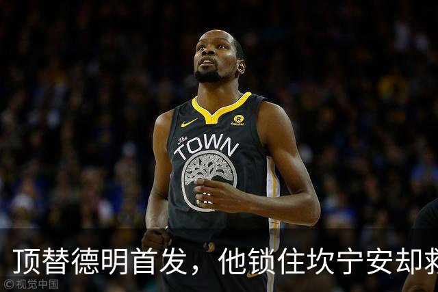 顶替德明首发,他锁住坎宁安却救不了篮网进攻